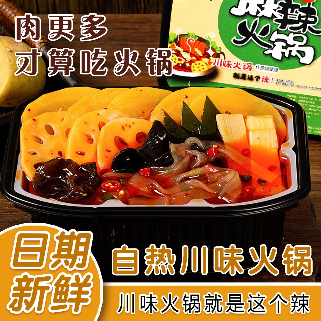 麻辣自热火锅重庆方便速食品新鲜成人鲜嫩宽粉酸辣精选川味浓郁
