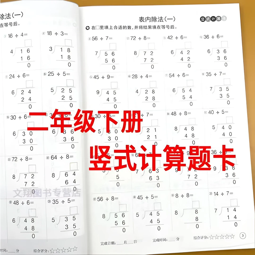 二年级下册竖式计算题卡表内乘口算有余数的口算全竖式练习册RJ版