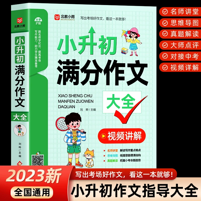 小学升初中小升初满分作文大全人教版 小学生六年级精选作文2024
