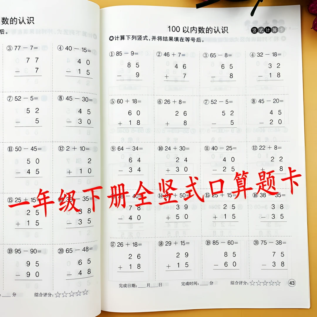 RJ一年级下册竖式计算题卡/100以内练习册法混合口算运算全竖式