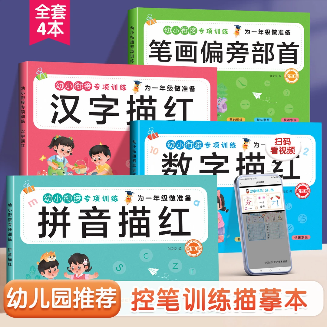幼儿园数字描红本儿童练字帖中大班拼音笔顺写字本初学者点阵控笔