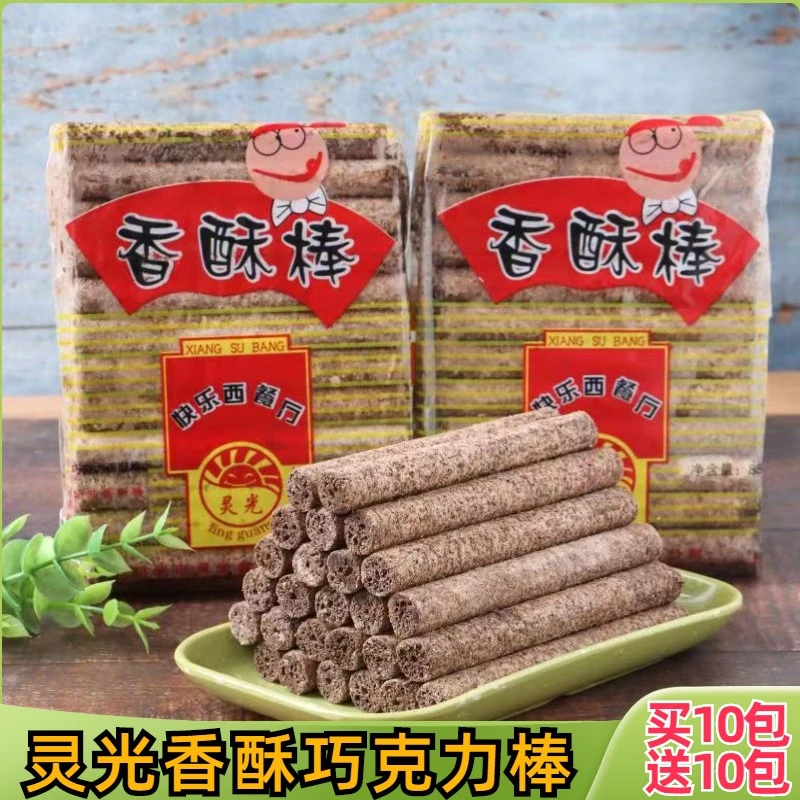 灵光快乐西餐厅奶油香酥棒巧克力长条棒怀旧8090膨化食品办公零食