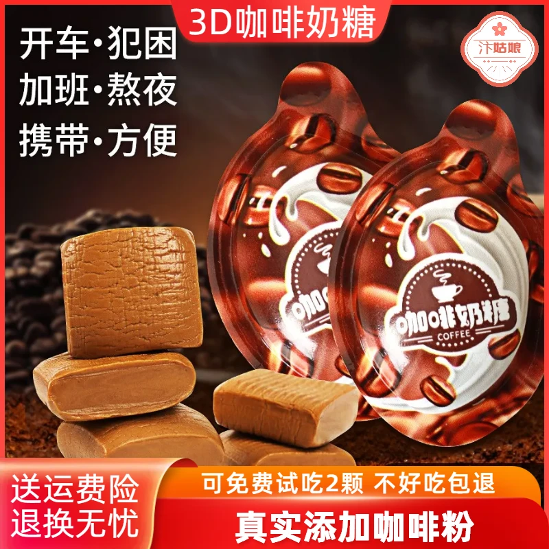 咖啡糖3D糖果咖啡糖奶糖特浓提神零食学生随身携带软糖提神糖批发