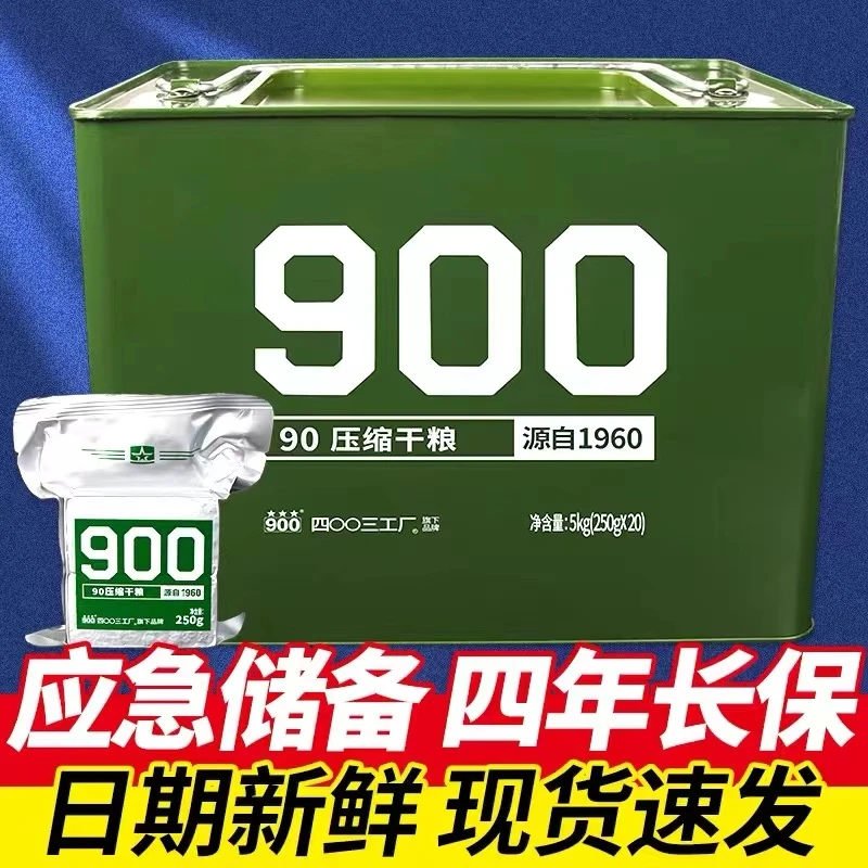 【工厂现发】压缩饼干90户外应急储备干粮开袋即食早餐代餐学生食品