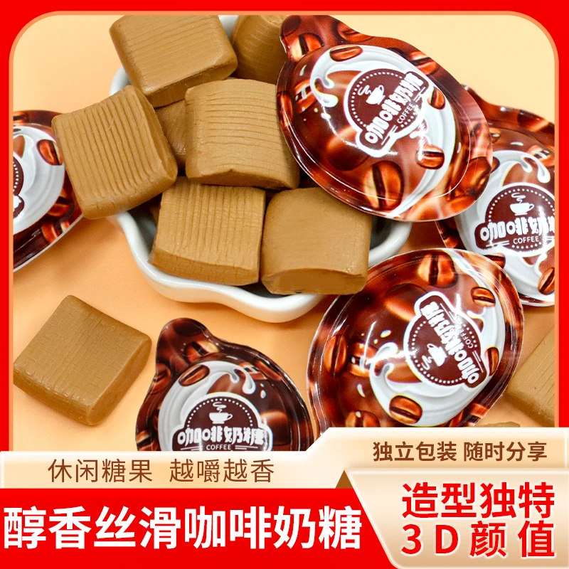 3D咖啡奶糖水果软糖即食可嚼特浓咖啡味立体糖散装年货节糖果B-ZG