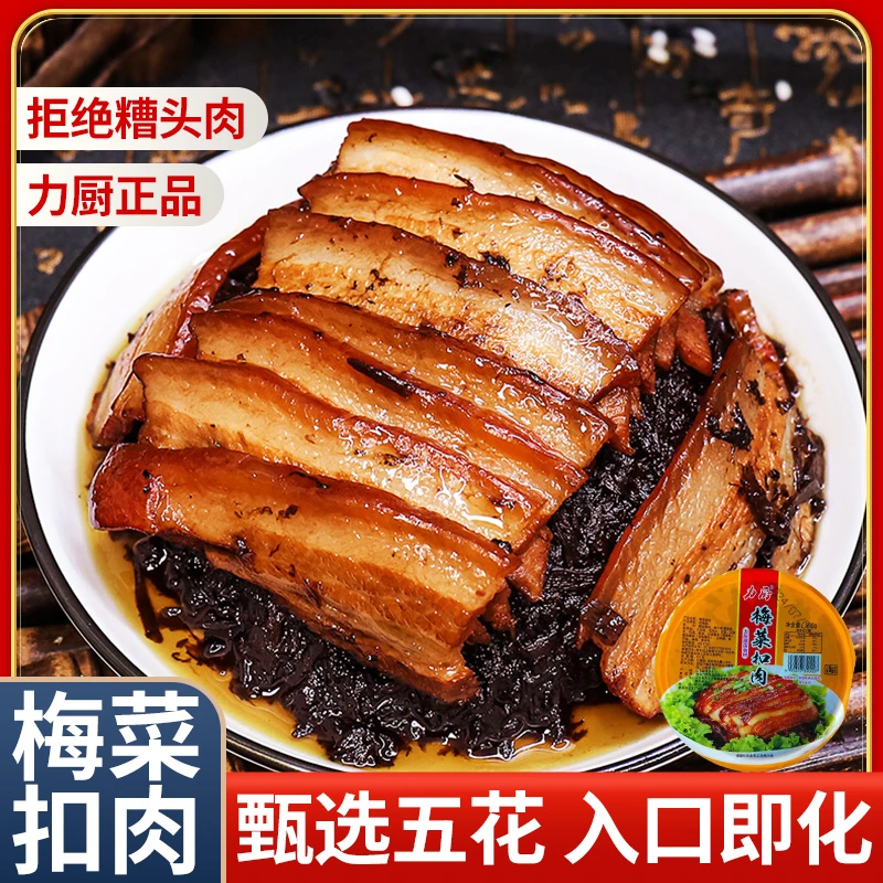 正宗力厨梅菜扣肉年货扣碗粉蒸肉真空碗装半成品加热即食红烧肉