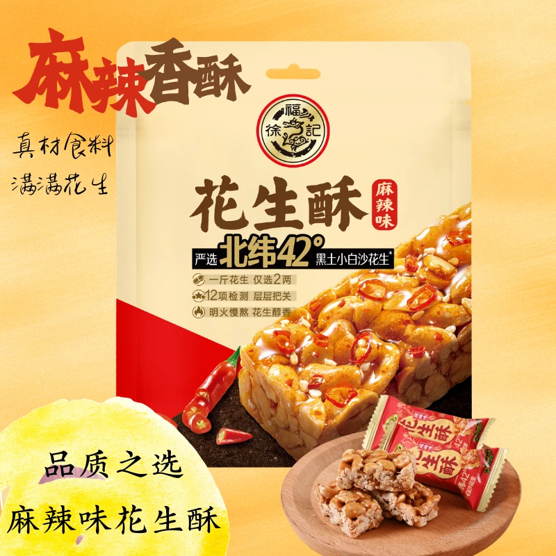 【新品上新】徐福记花生酥麻辣味袋装138g麻、辣、酥香过年过节好搭档