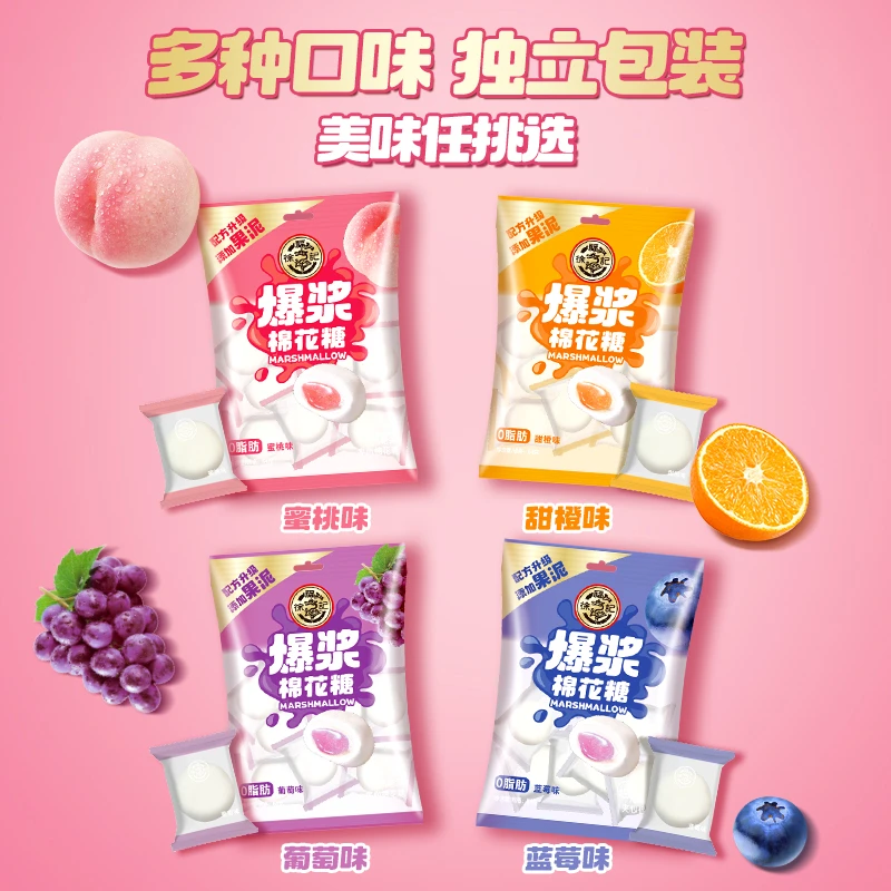 【爆浆】徐福记爆浆棉花糖64g袋装夹心水果味真实果泥一口爆浆