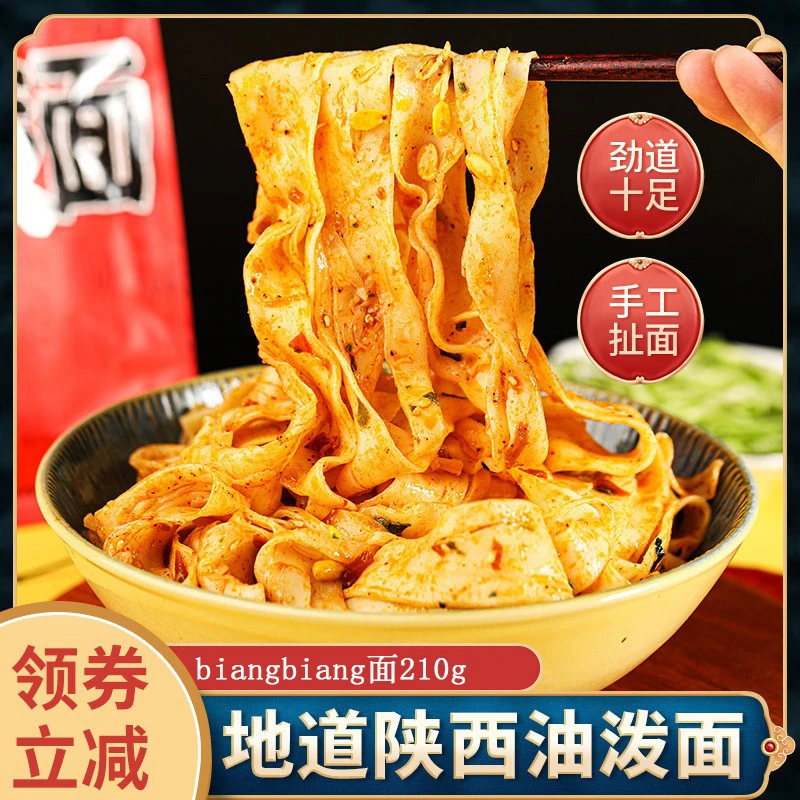 正宗油泼面陕西拌面臊子面宽面条西安面午饭晚餐夜宵速食办公室