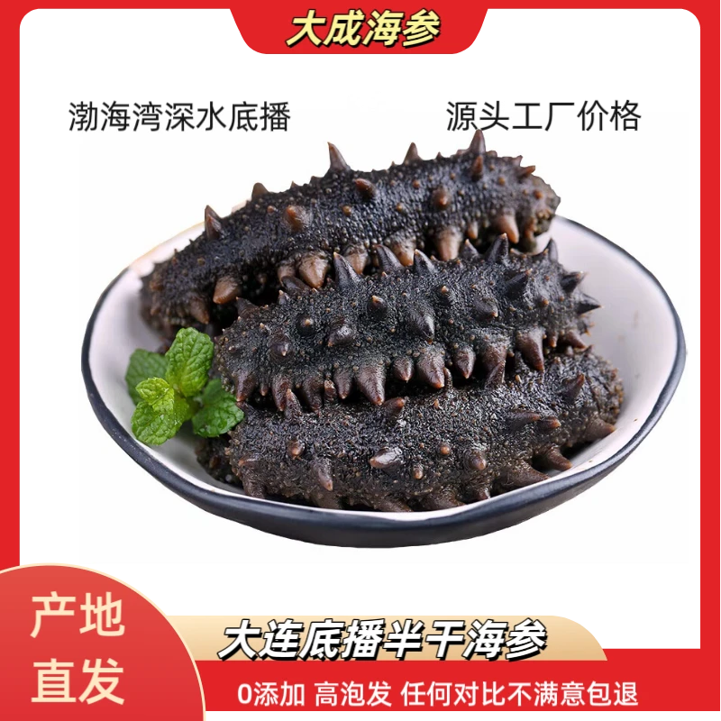 大连大顶火半干拉缸盐海参每斤45-50头（湿的）