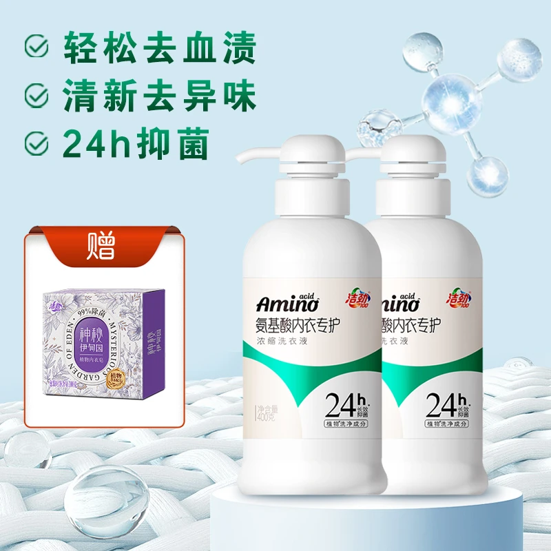 洁劲100【达人专享】氨基酸内衣专护洗衣液400g*2加赠内衣皂一块