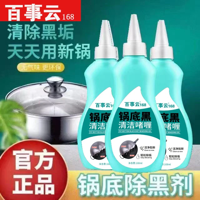 百事云锅底除黑剂不锈钢清洗厨房专用锅底除黑垢油污清洁去锈除垢