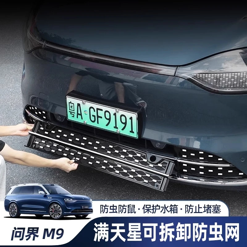 AITO问界M9满天星防虫网专用前中网免拆防尘保护罩汽车改装饰配件