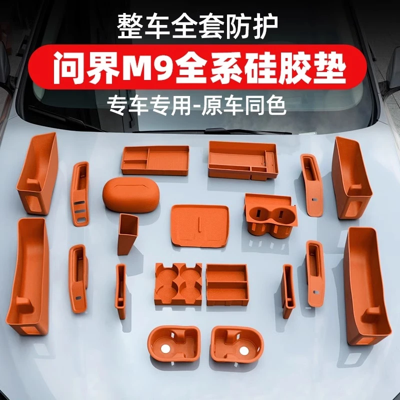 AITO问界M9硅胶垫大全中控无线充水杯套车内储物盒装饰专用品配件