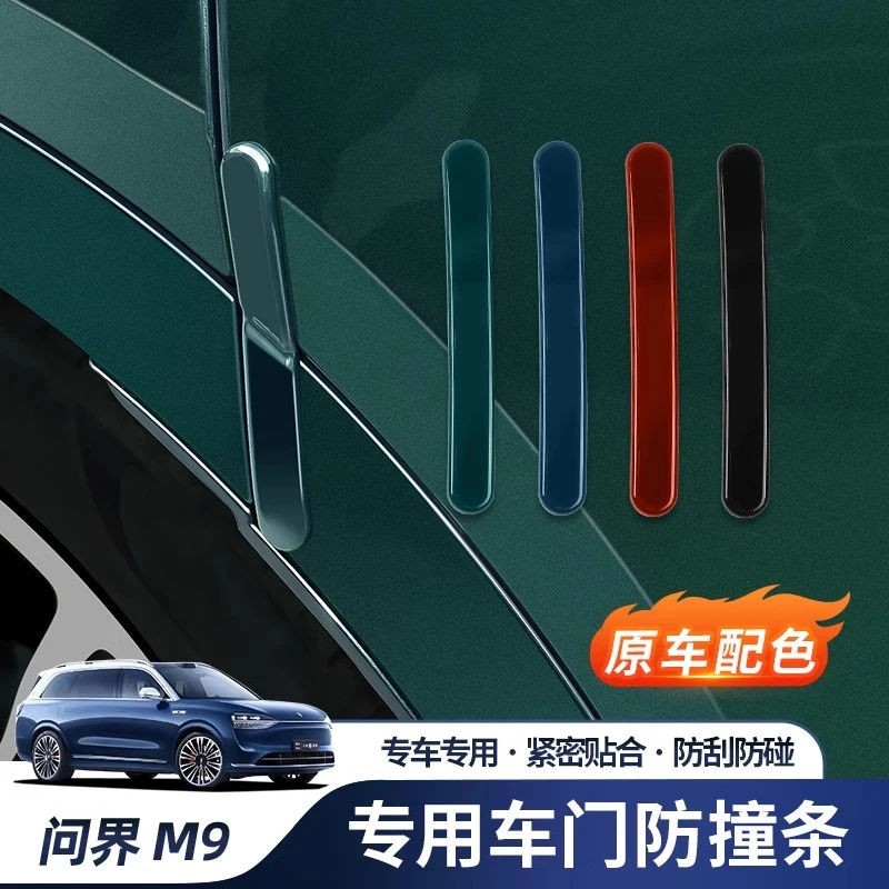 AITO问界M9防撞条车门包边防碰撞刮花装饰条汽车专用改装配件用品