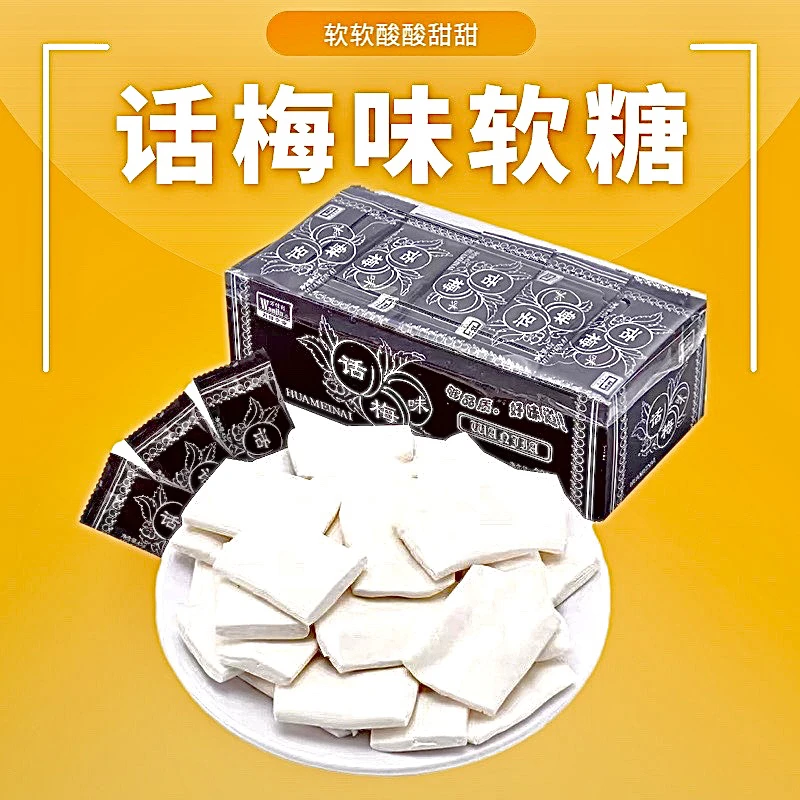 万佳利话梅奶糖酸甜丝滑嚼劲味道糖酸溜溜软糖8090后怀旧零食儿时