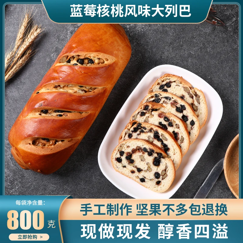 俄罗斯坚果大列巴面包营养早餐小麦蓝莓核桃口味800g