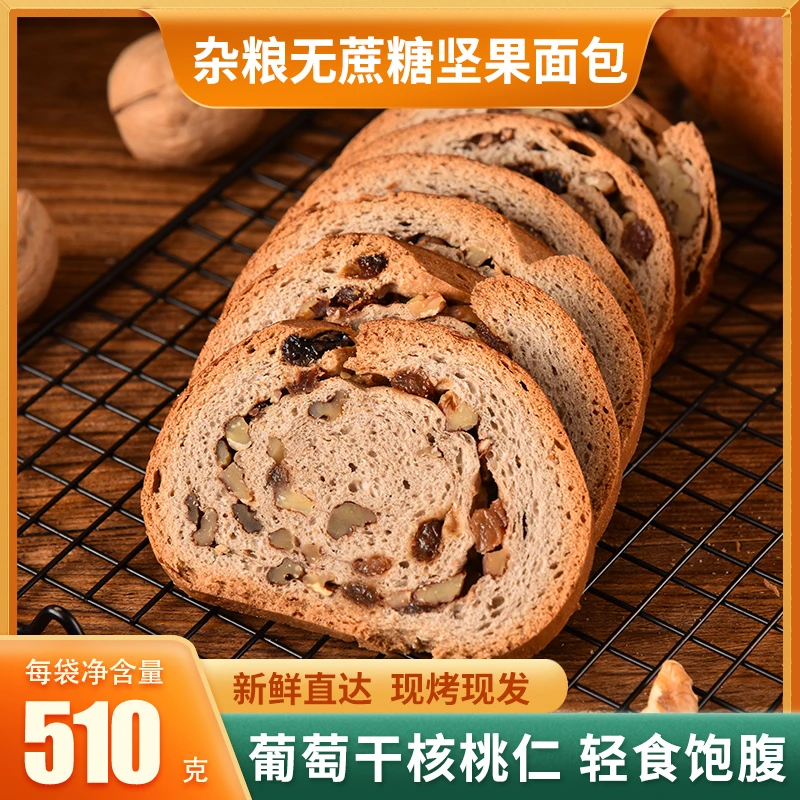 俄罗斯粗粮全麦无添加蔗糖大列巴手工坚果面包510g