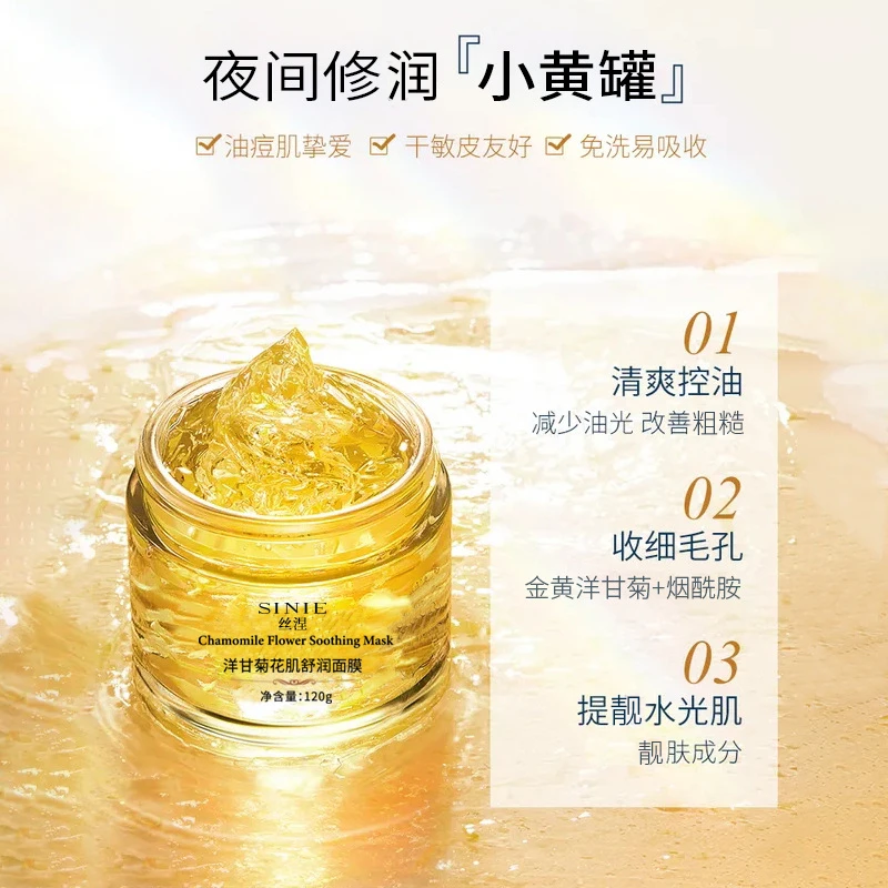 洋甘菊睡眠面膜补水保湿修护控油免洗果冻面膜正品修复舒缓面膜