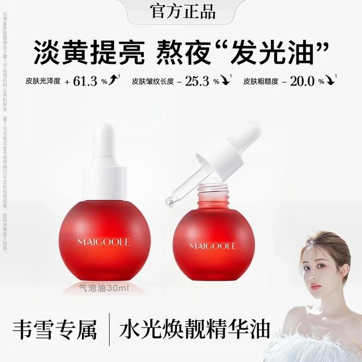 【韦雪专属】气泡油精华滋养紧实肌肤抗氧抗糖淡黄提亮改善肤色淡纹