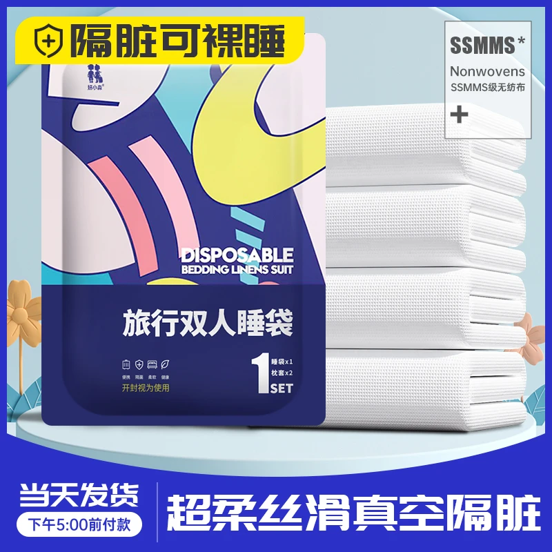 出差旅行双人一次性睡袋真空携带方便旅游酒店便携单人睡袋加厚款