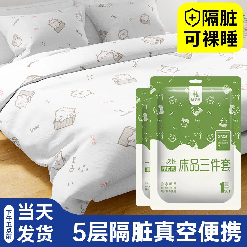 印花单人三件套外出旅游一次性床单被套枕套酒店床品隔脏携带方便