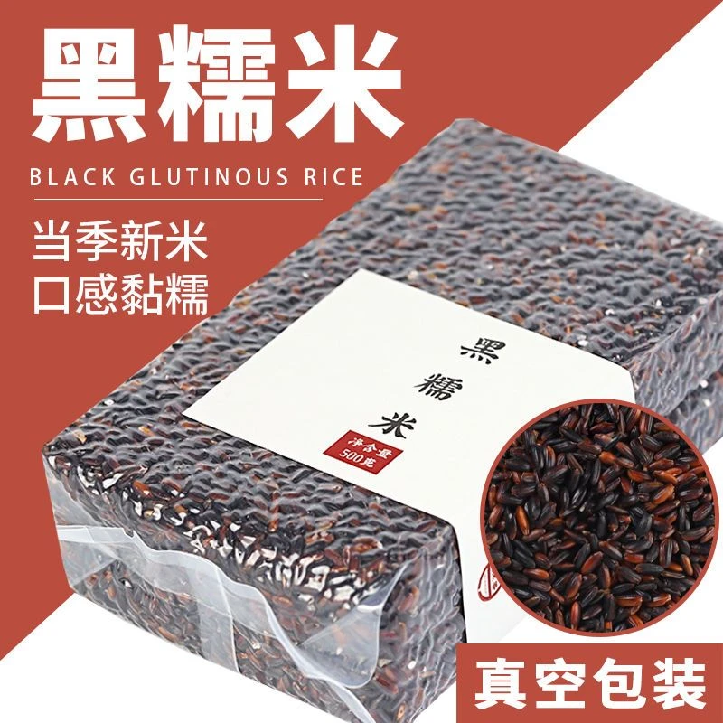 黑糯米食用紫米新米黑杂粮粗粮长粒黑糯米糍软糯香甜糍粑手工真空
