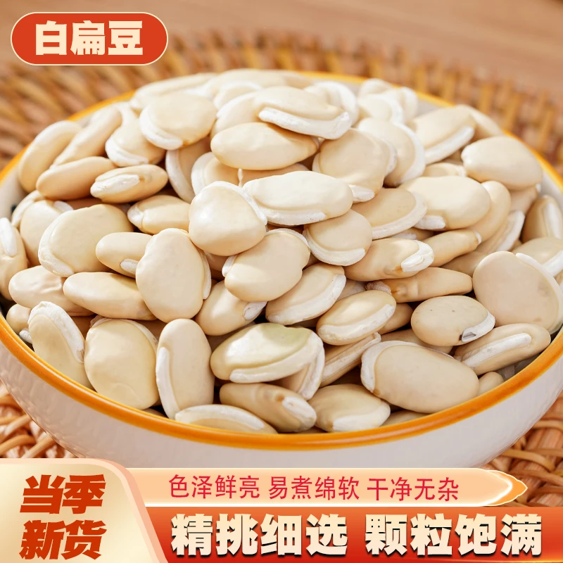 白扁豆新货云南饱满食用小扁豆煲粥农家白芸豆五谷杂粮