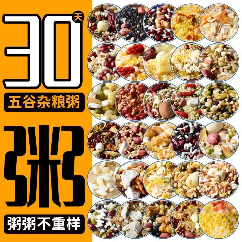 配料原料五谷杂粮粗餐粥月子粥黑土地搭配食用