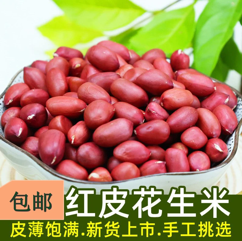 新货新鲜营养产地红皮花生米农家自产红生花生米小四粒去壳饱满