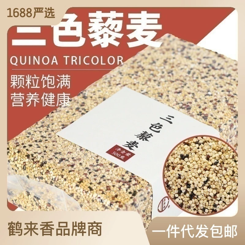 三色藜麦青海高原健康产品手工甄选袋装