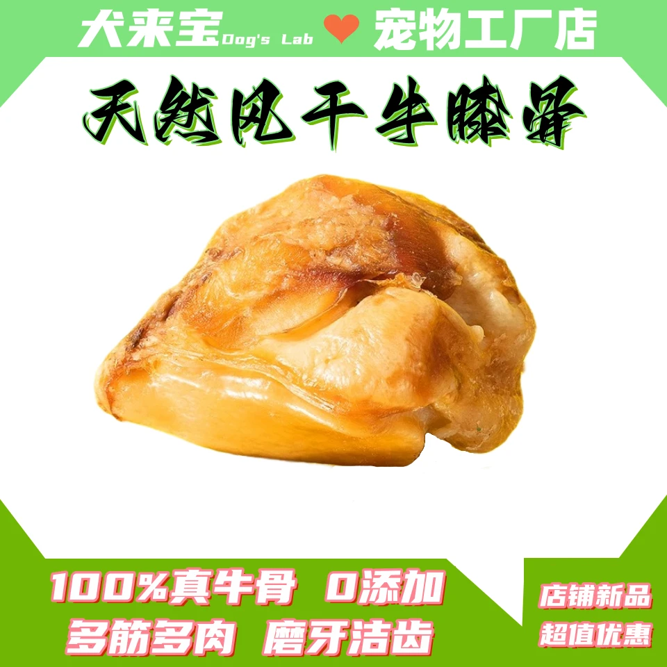犬来宝【小七专属】牛膝骨狗狗零食磨牙棒耐咬狗骨头宠物零食