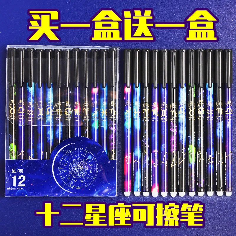 十二星座可擦笔摩易擦热可擦小学生易可擦晶蓝色可擦0.5mm小学生