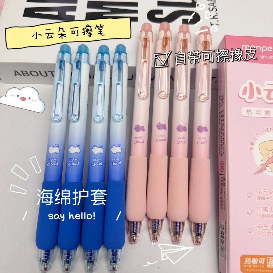 【新品】萌湃云朵小海绵按动可擦笔ins小清新中小学生魔力擦ST头0.5