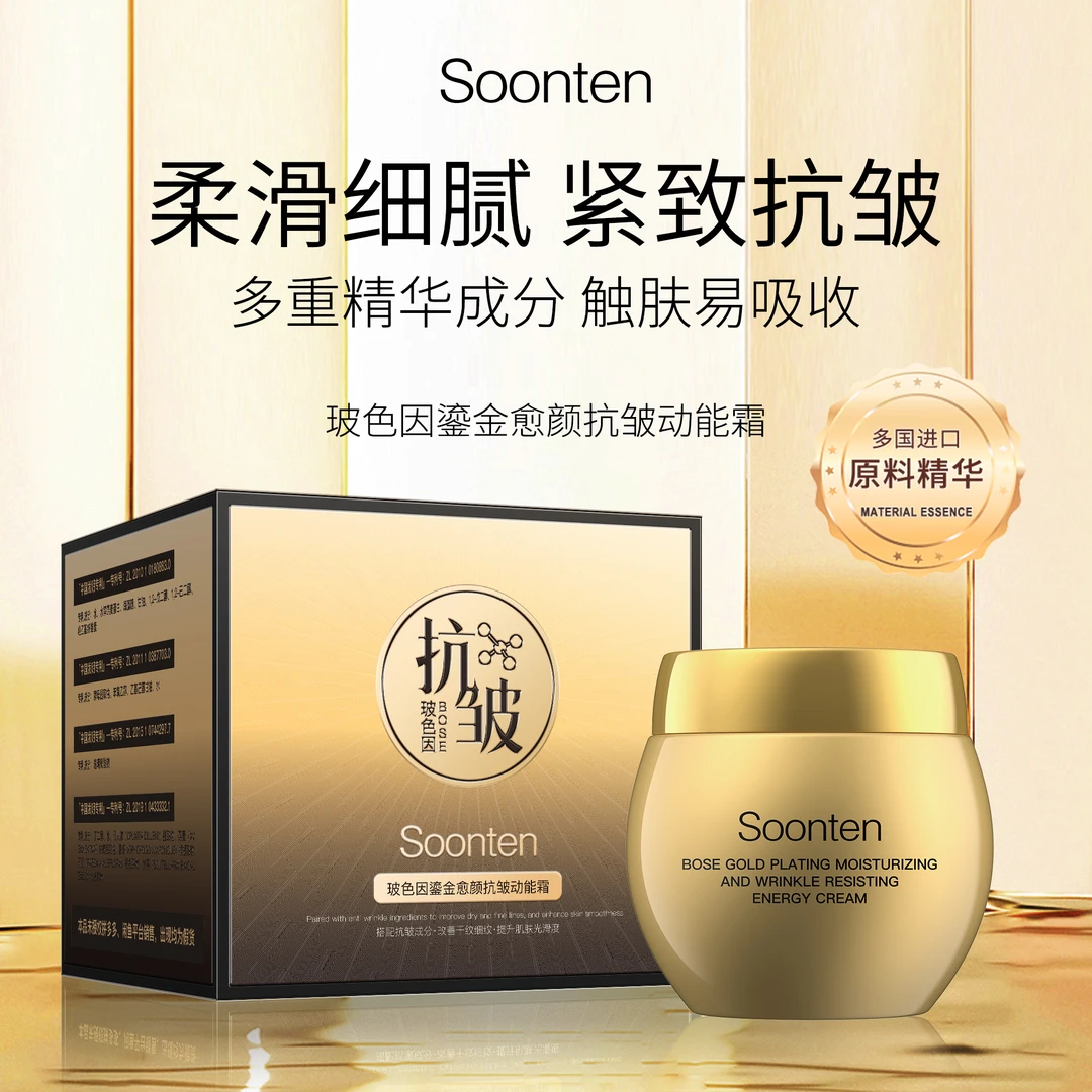 【情人节礼物金绷带】Soonten玻色因鎏金愈颜抗皱动能霜护肤品面霜