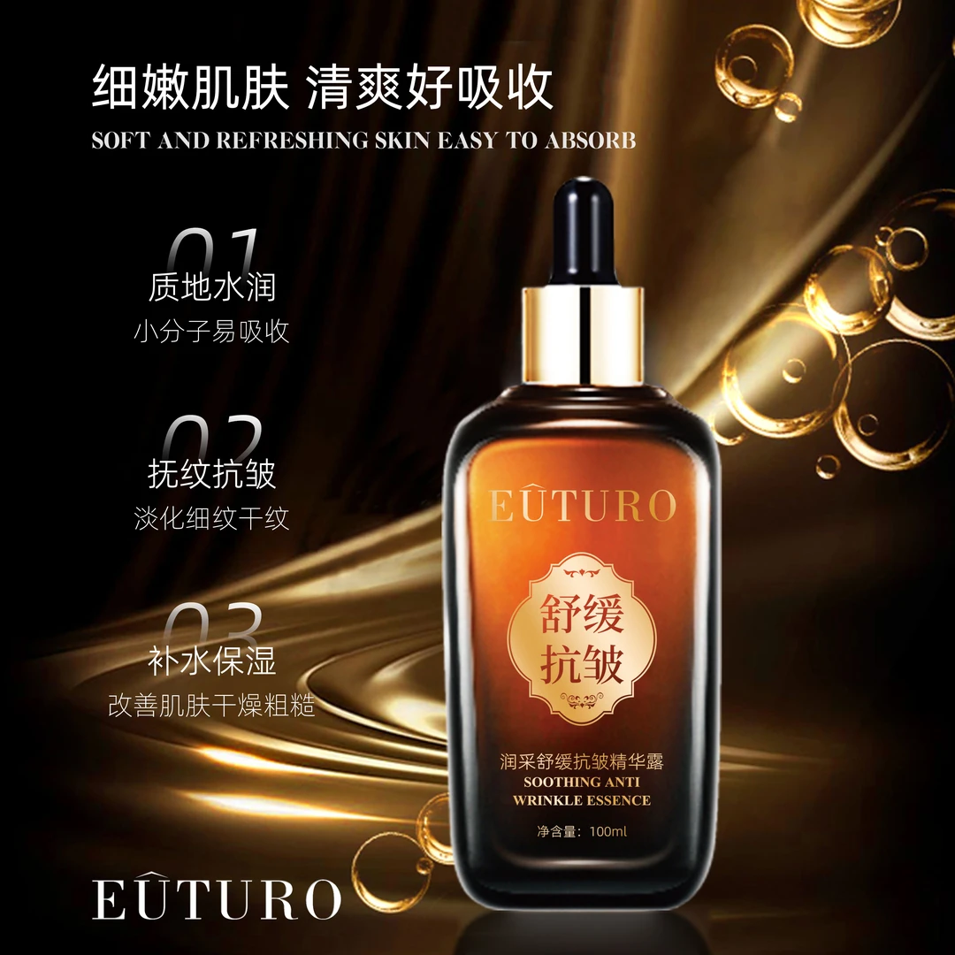 【官方正品】EUTURO润采抗皱精华露保湿抚纹细腻肌肤水润舒缓护肤