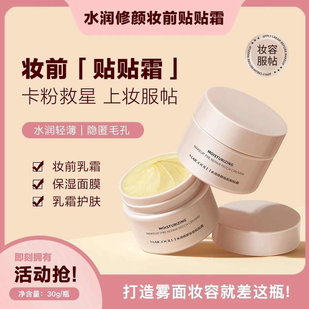 水润修颜妆前贴贴霜全脸隔离霜隐形毛孔上妆服帖不卡粉深层保湿力