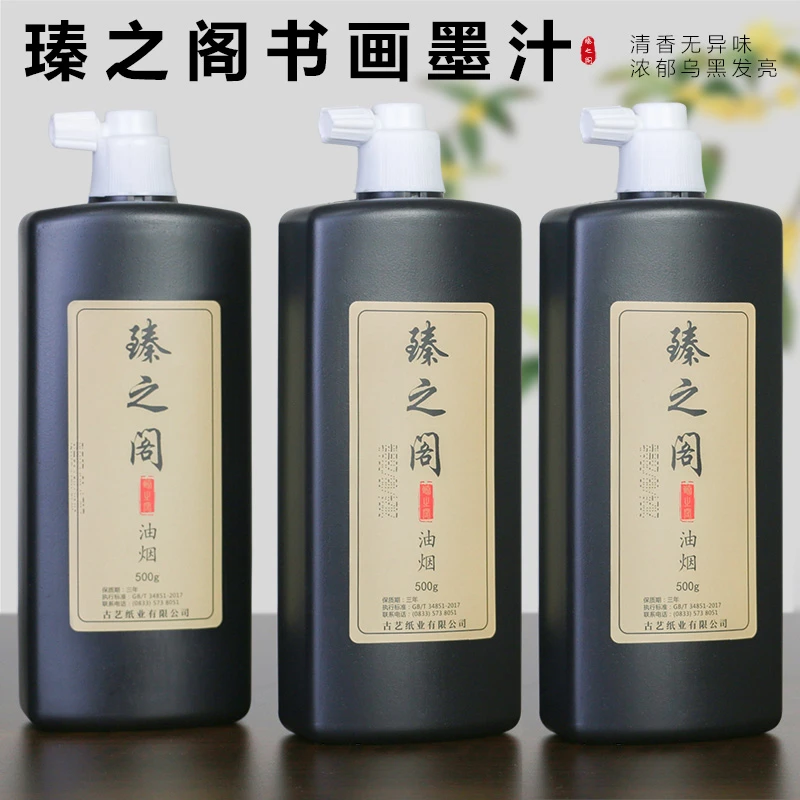 【直播福利】臻之阁500g油烟墨汁 专业级墨汁高浓度墨汁创作专用
