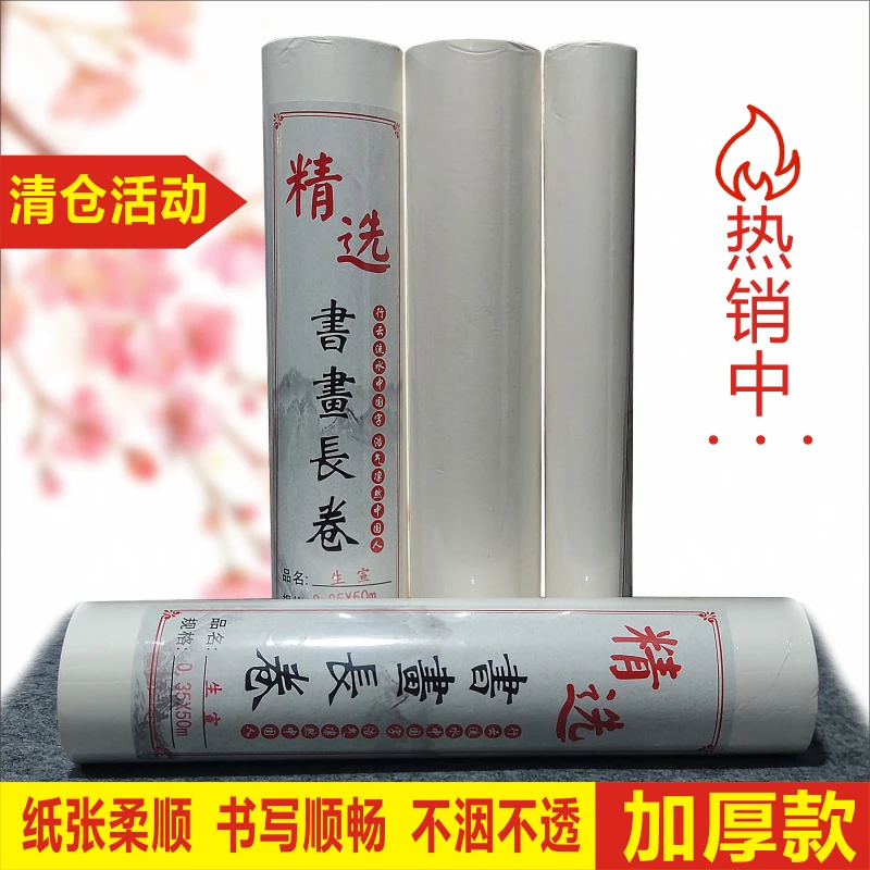 【直播专属】百米白色净皮长卷加厚42g书画宣练习创作不透长卷纸