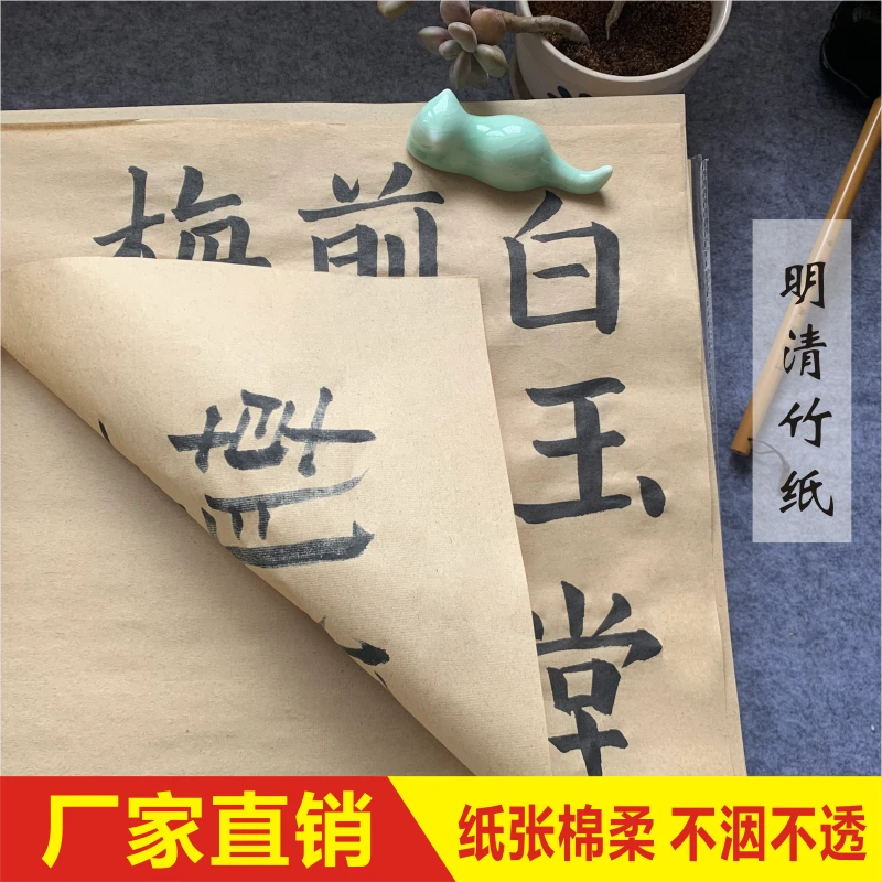 B5四尺八开34*34明清古纸 半生熟 吸墨不洇墨 练字 书法超划算