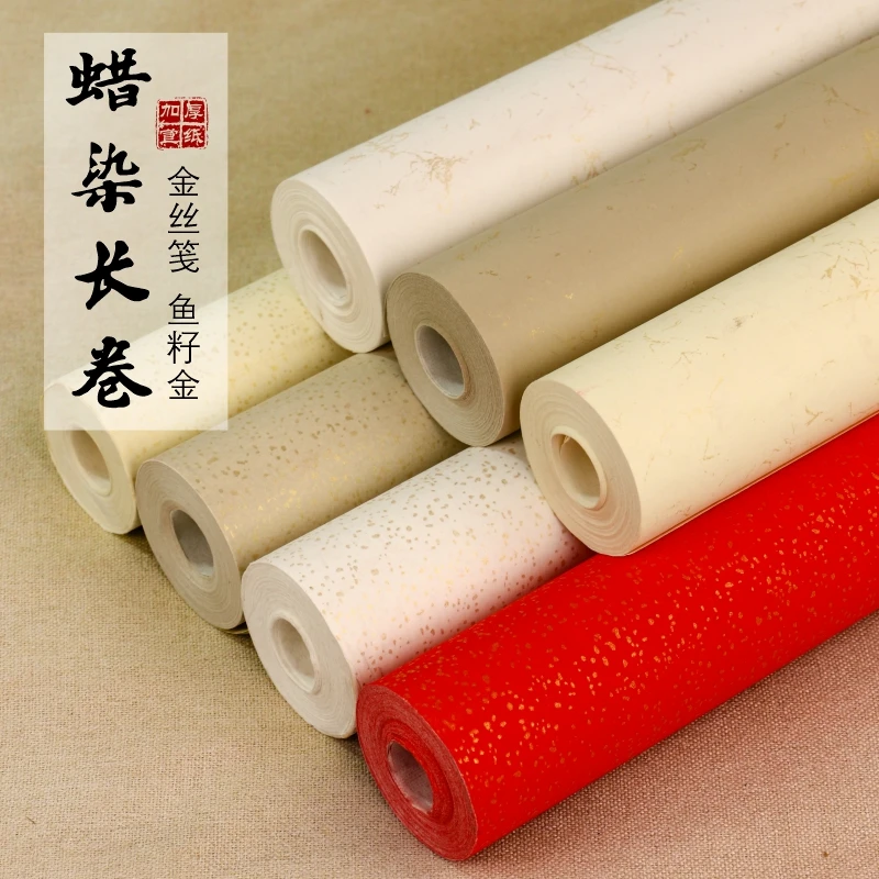 皖香  彩色蜡染金丝笺鱼籽金长卷半生半熟毛笔书画纸国展参赛宣纸