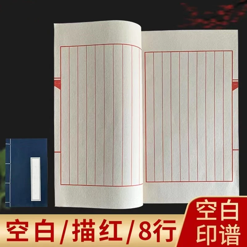 加厚小楷抄字本宣纸册页家谱仿古色空白半熟宣复古风手工线装印谱