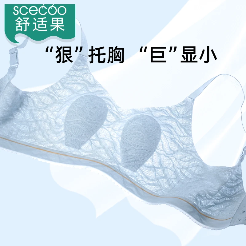 舒适果大胸显小无痕内衣女薄款无钢圈软支撑防下垂收副乳文胸罩