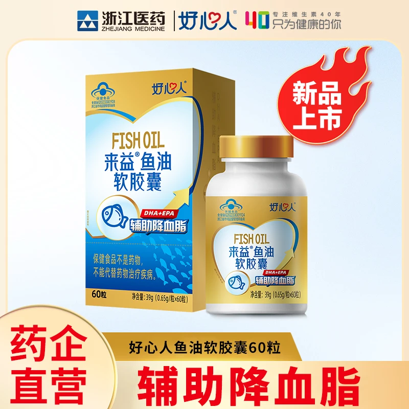 来益官方旗舰店鱼油软胶囊中老年营养保健品口服熬夜国产正品