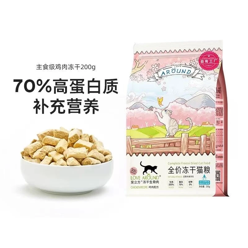 爱立方主食冻干全价猫粮生骨肉主食冻干猫零食正品原装