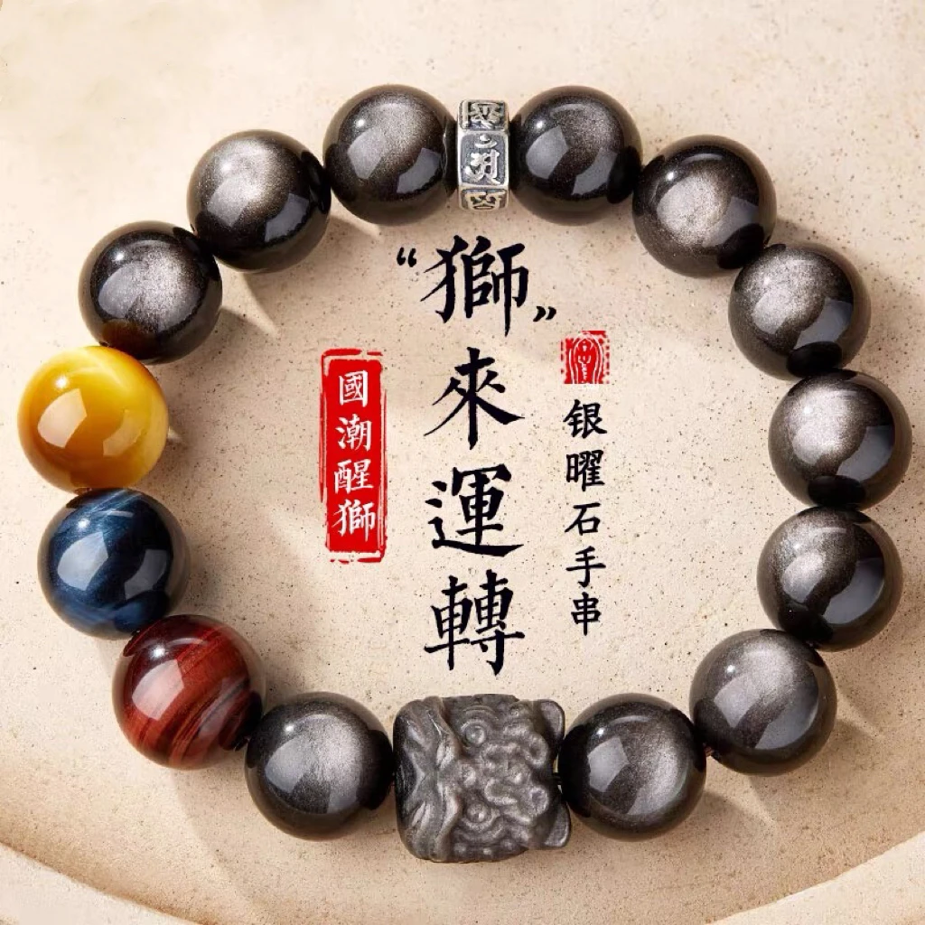 银曜石醒狮手串男小狮子头黑曜石虎眼石本命佛手链生日礼物送男友