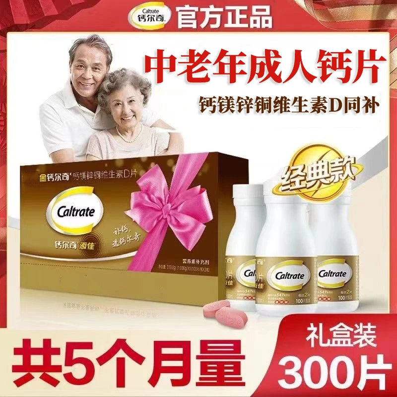 300片金钙I尔奇钙维生素D钙镁锌铜片中老年成年补钙120片/180片