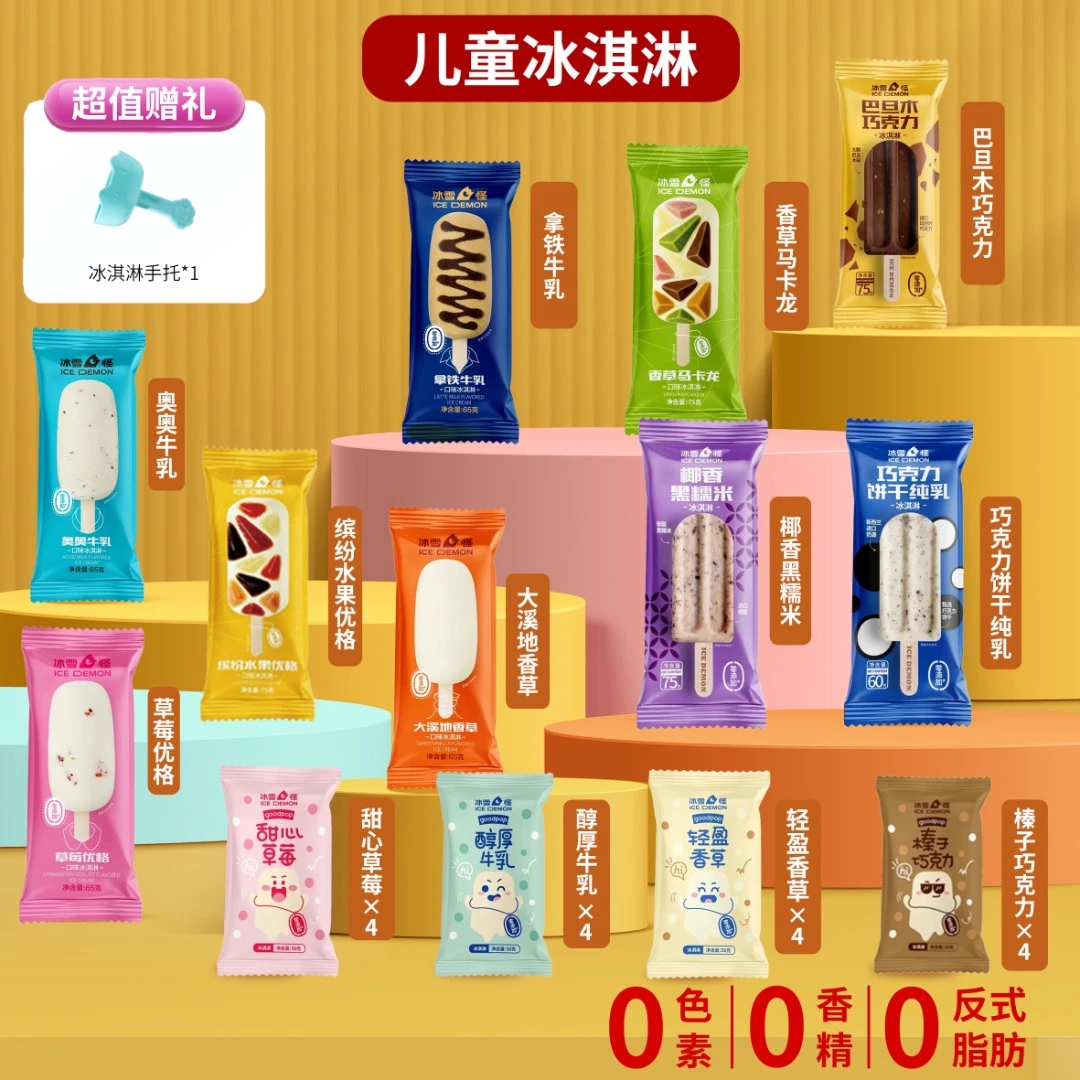 【儿童冰淇淋套组】全新冰雪怪 无添加儿童健康冰淇淋套组 妈妈放心
