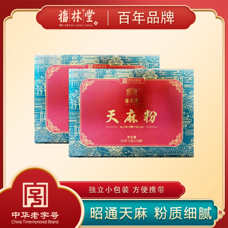 云南百老字号福林堂天麻粉Q