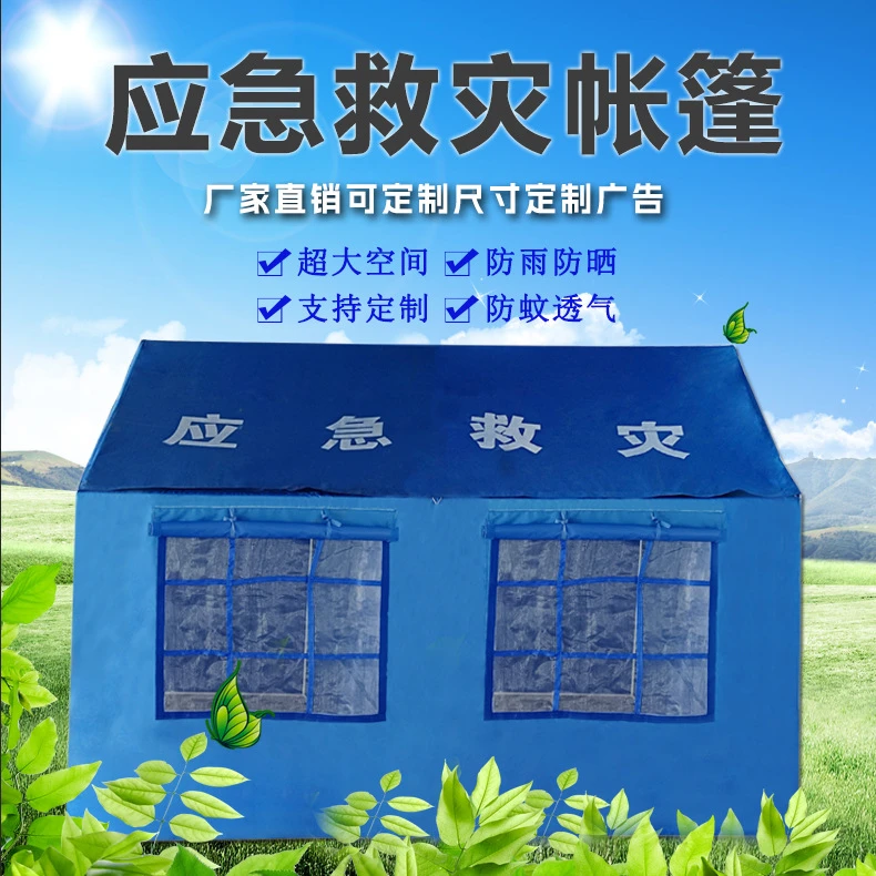 民政应急救灾帐篷民用防疫防雨加棉帆布12平米帐篷户外防寒帐篷